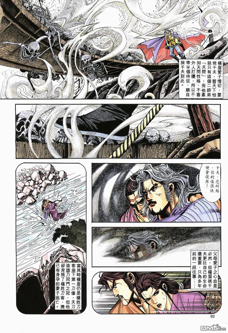 《霸刀》第140卷 第2页