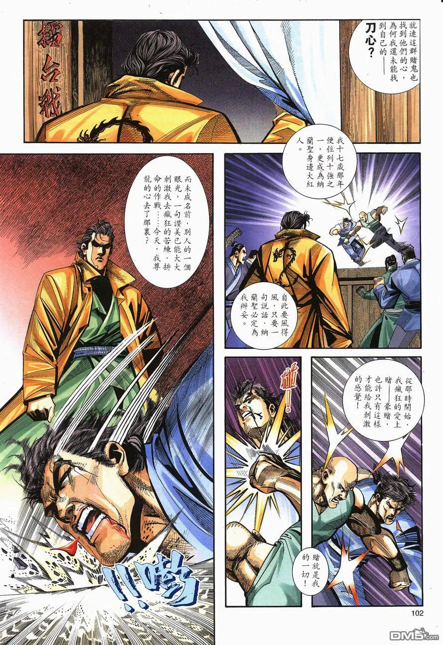 《霸刀》第140卷 第12页