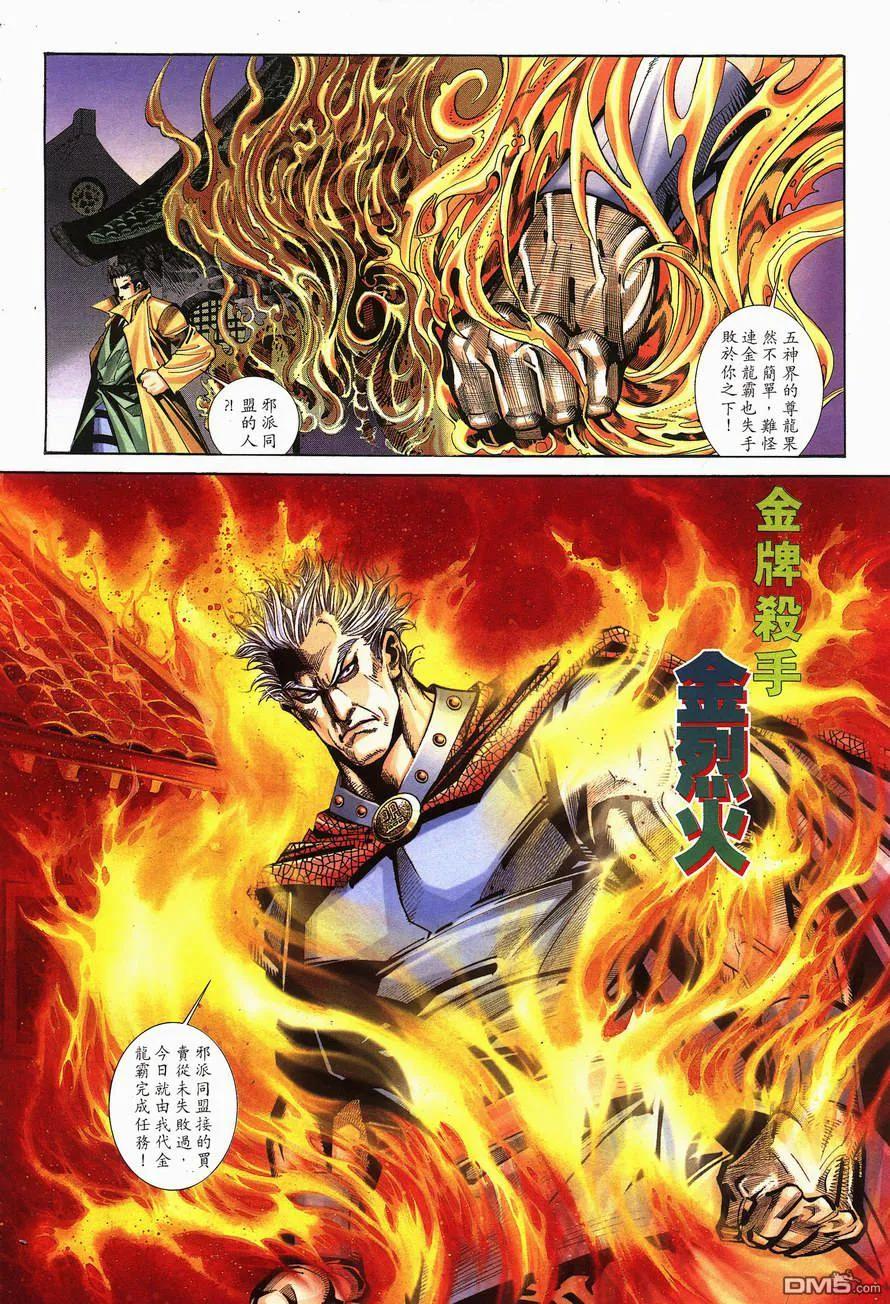 《霸刀》第140卷 第16页
