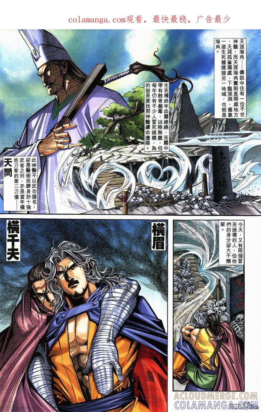 《霸刀》第140卷 第1页