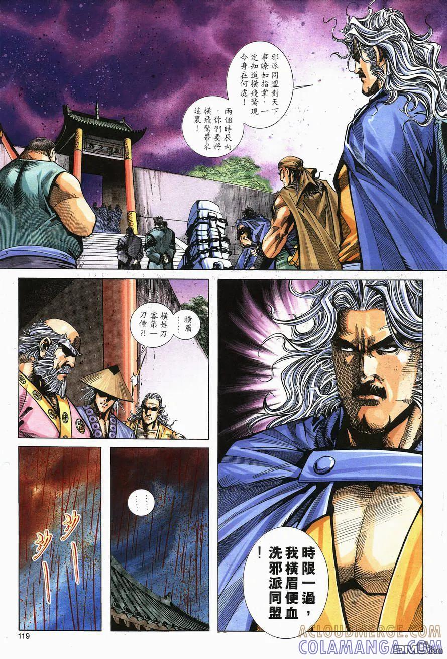 《霸刀》第140卷 第29页