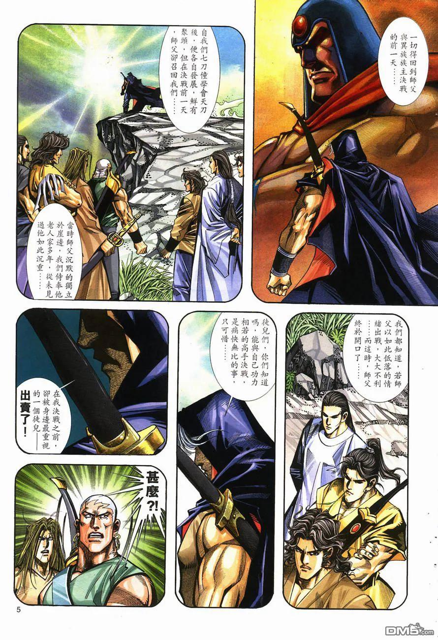 《霸刀》第141卷 第4页
