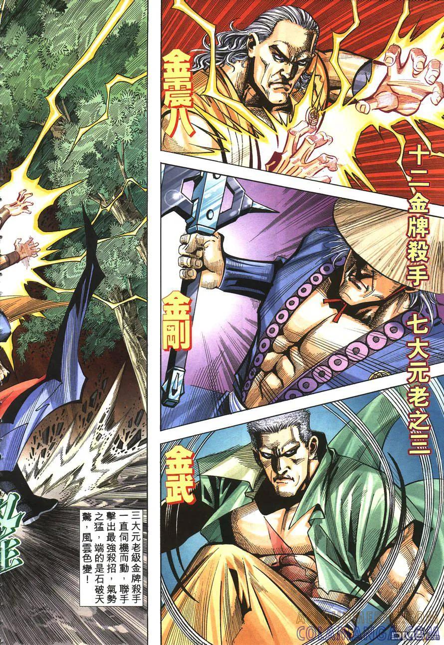 《霸刀》第141卷 第19页
