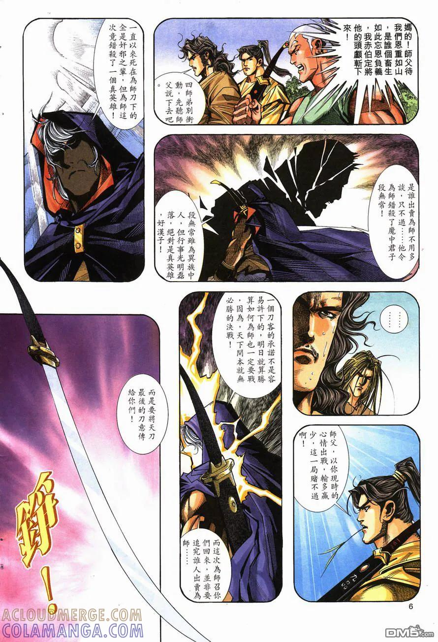 《霸刀》第141卷 第5页