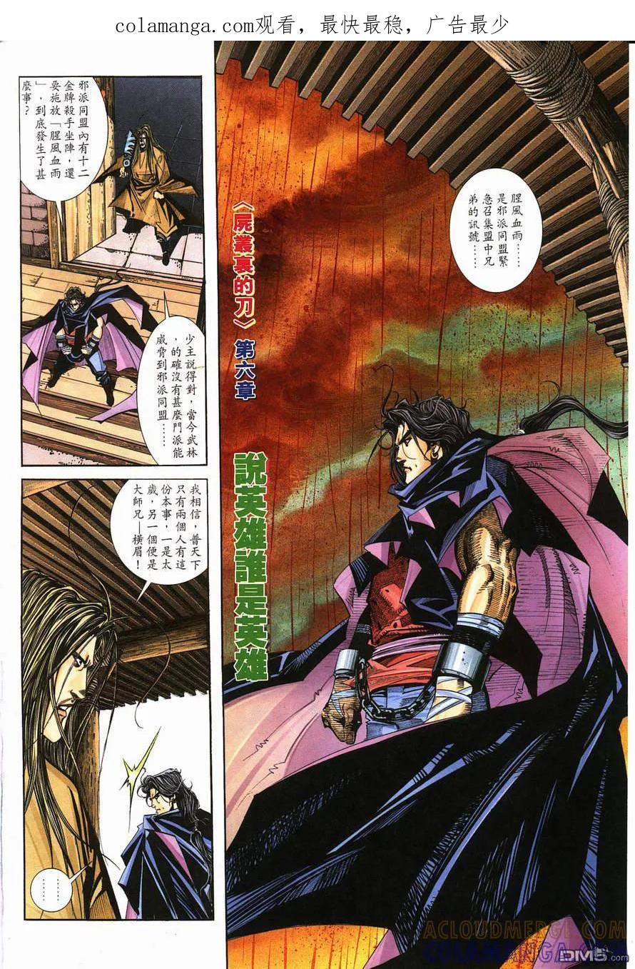 《霸刀》第141卷 第1页