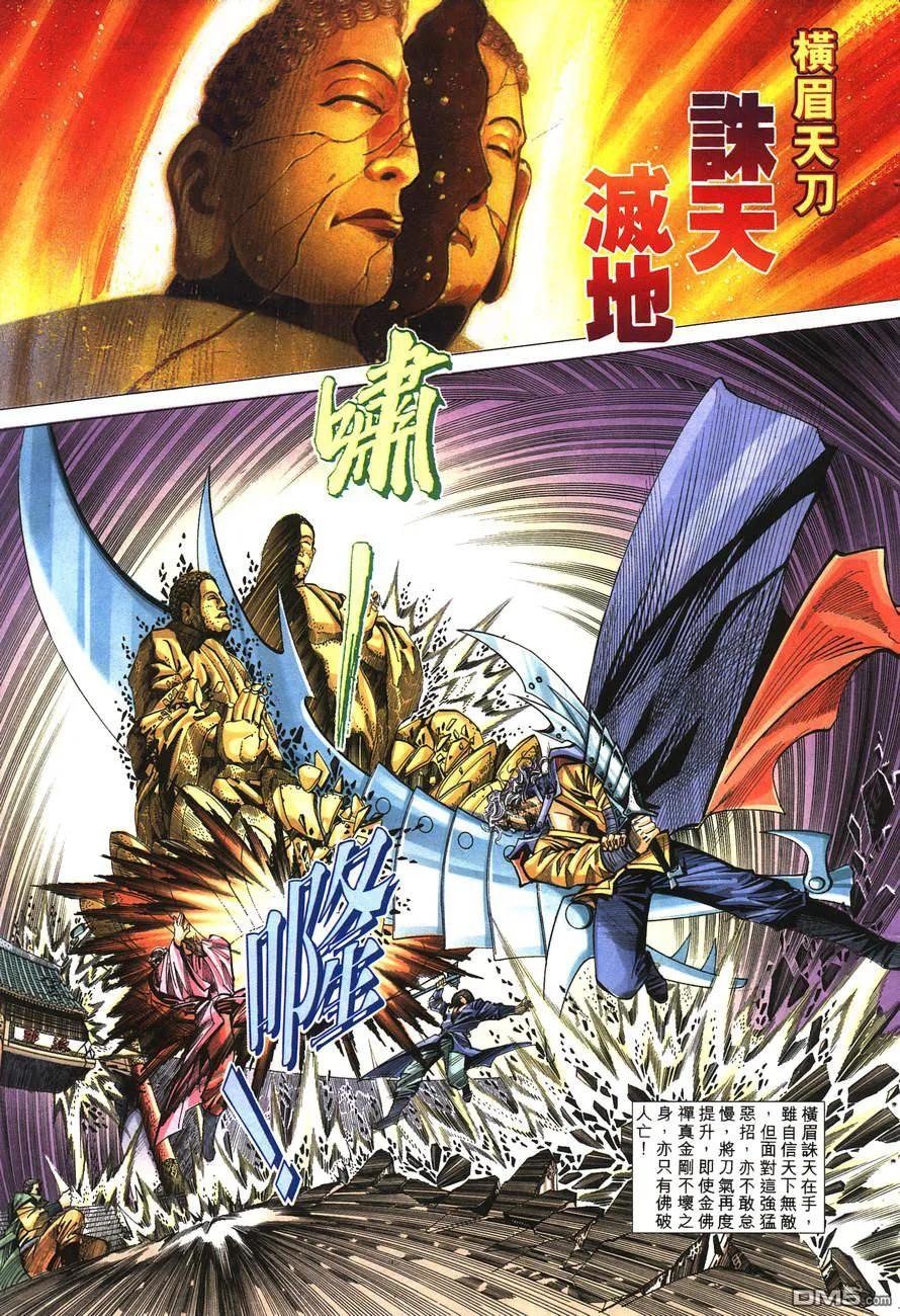 《霸刀》第141卷 第26页