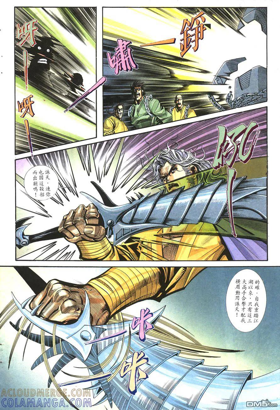 《霸刀》第141卷 第21页