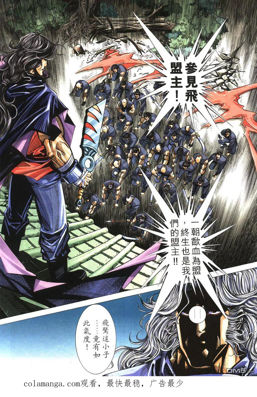 《霸刀》第141卷 第30页