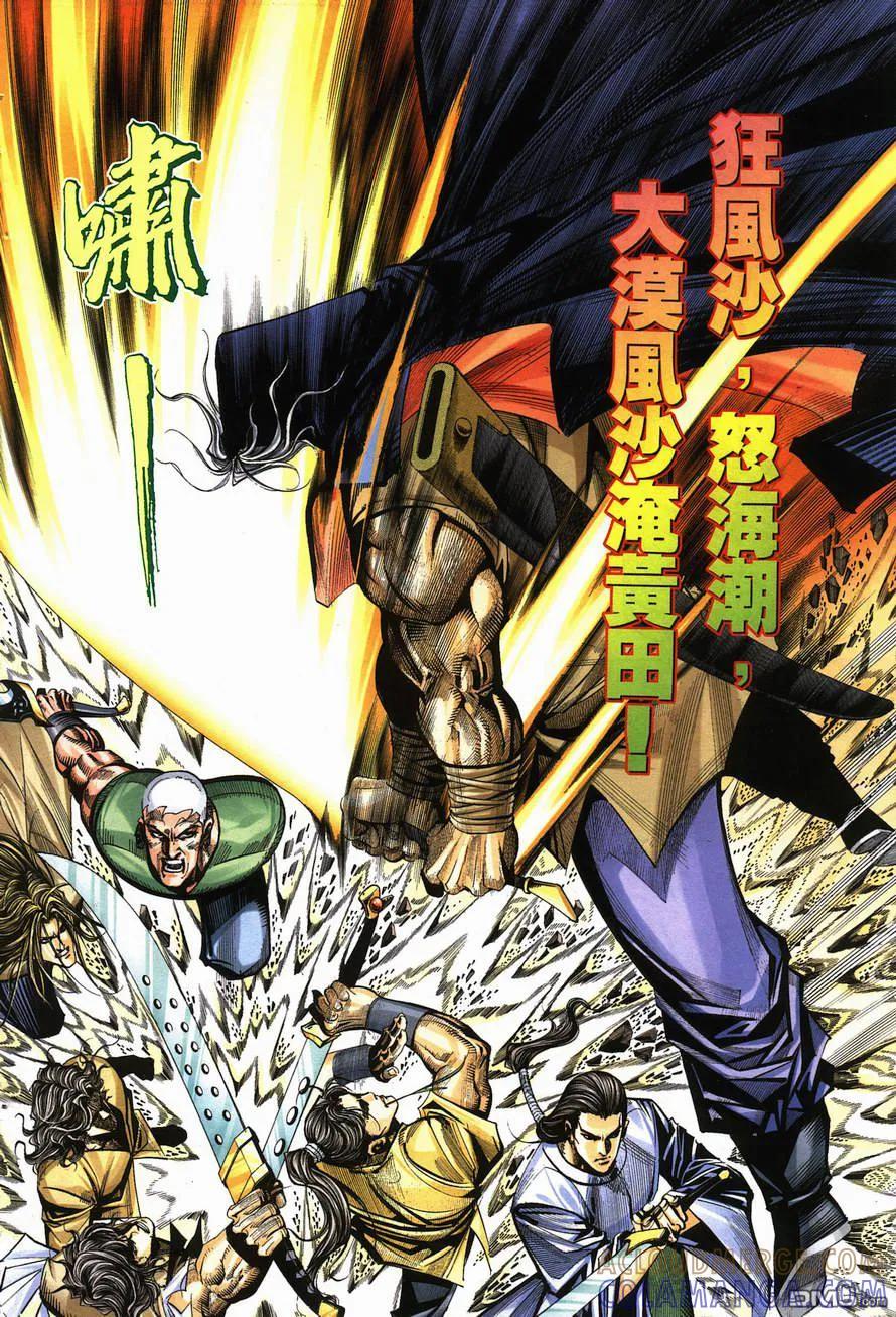 《霸刀》第141卷 第7页
