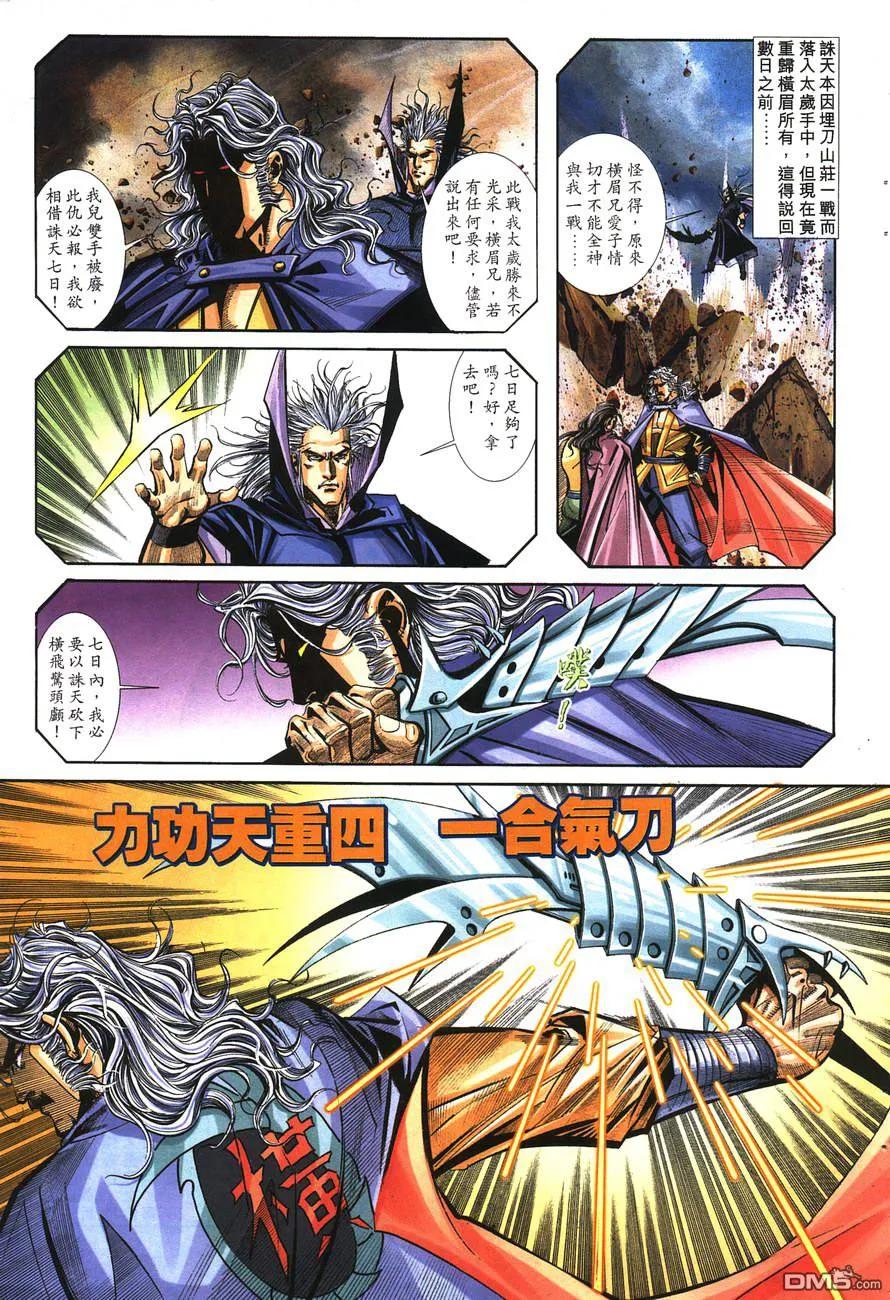 《霸刀》第141卷 第22页