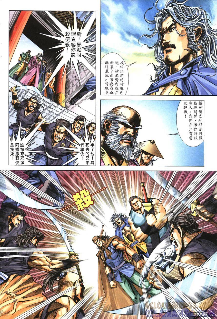 《霸刀》第141卷 第13页