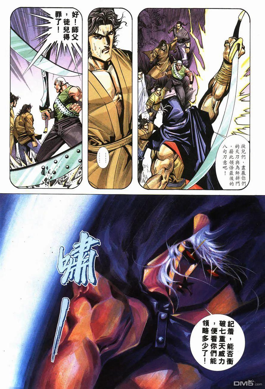 《霸刀》第141卷 第6页