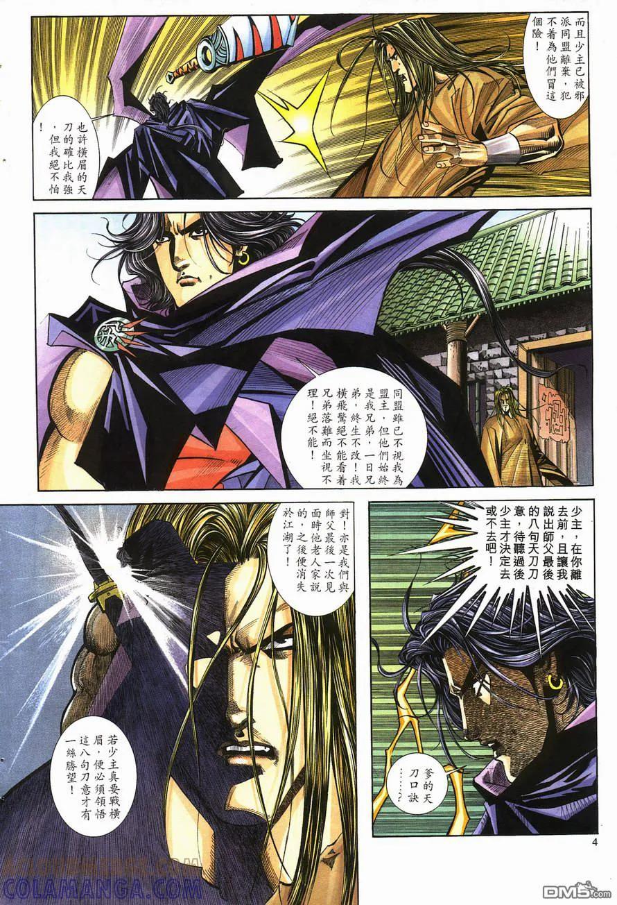 《霸刀》第141卷 第3页
