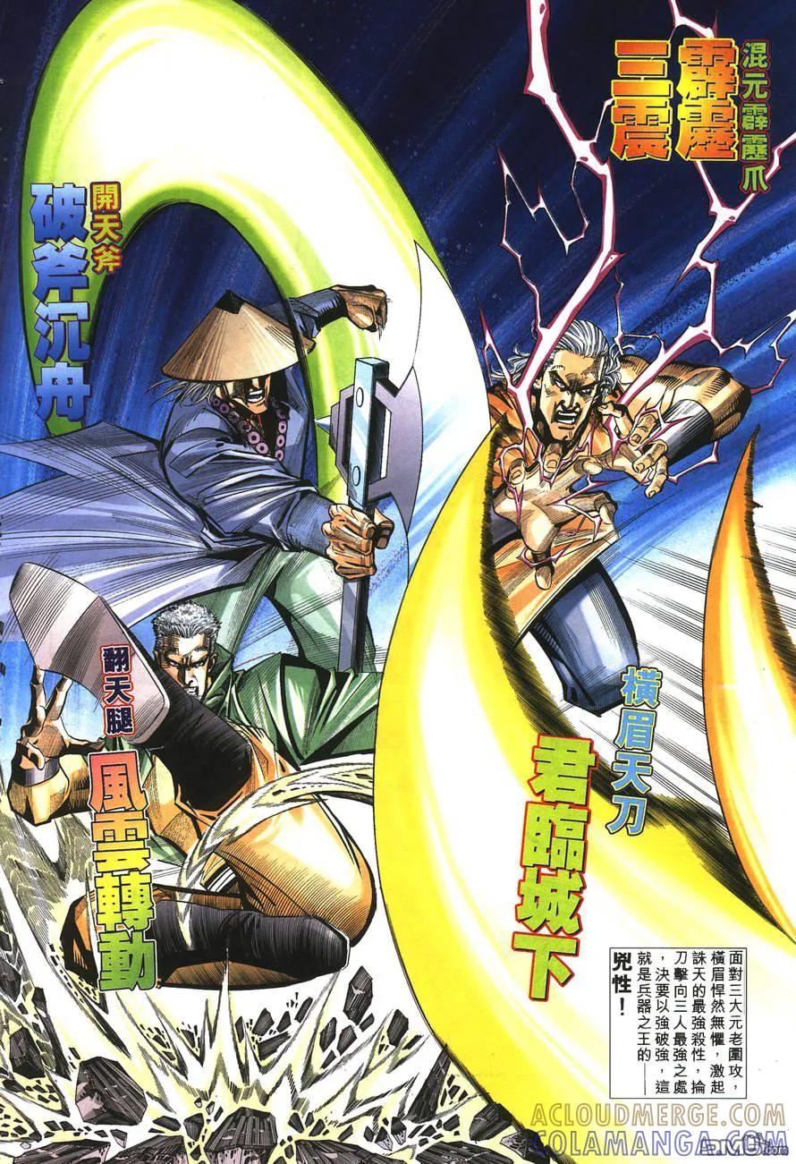 《霸刀》第141卷 第23页