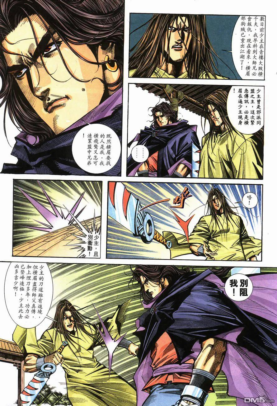 《霸刀》第141卷 第2页