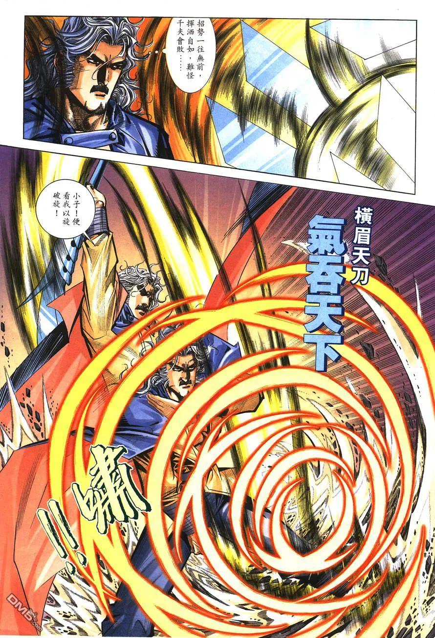 《霸刀》第142卷 第4页