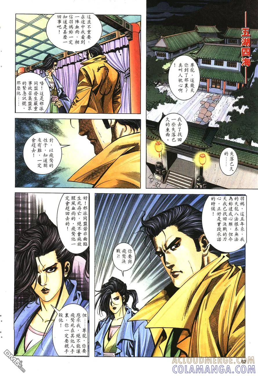 《霸刀》第142卷 第31页