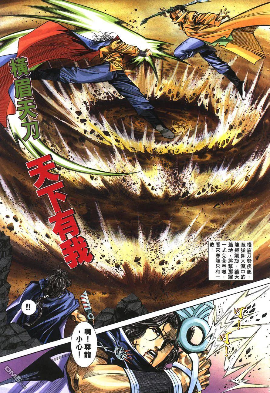 《霸刀》第142卷 第28页