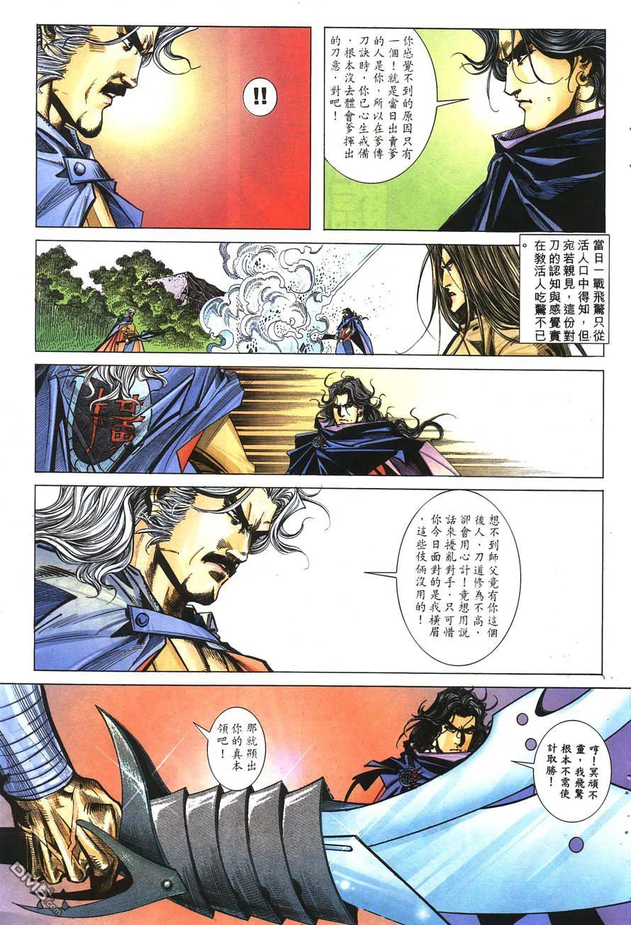 《霸刀》第142卷 第14页