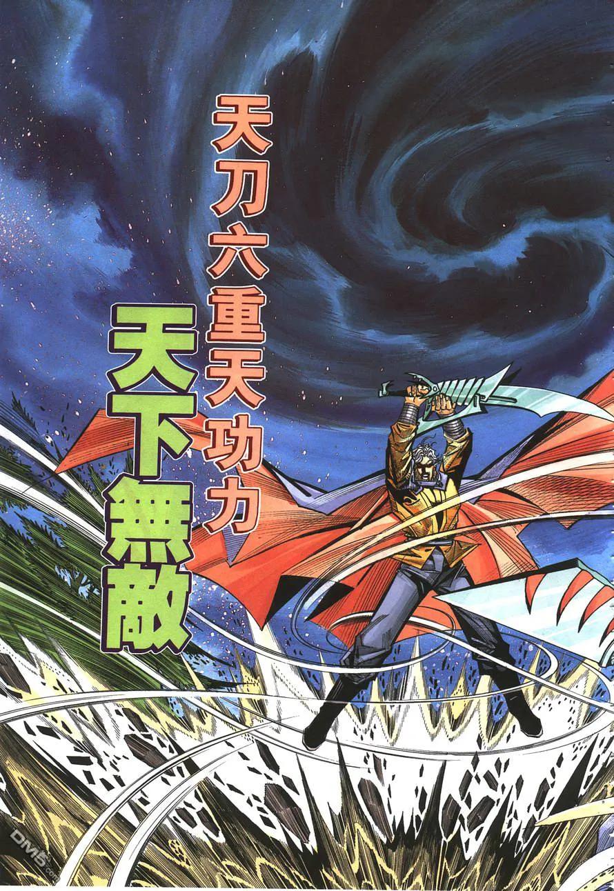 《霸刀》第142卷 第22页