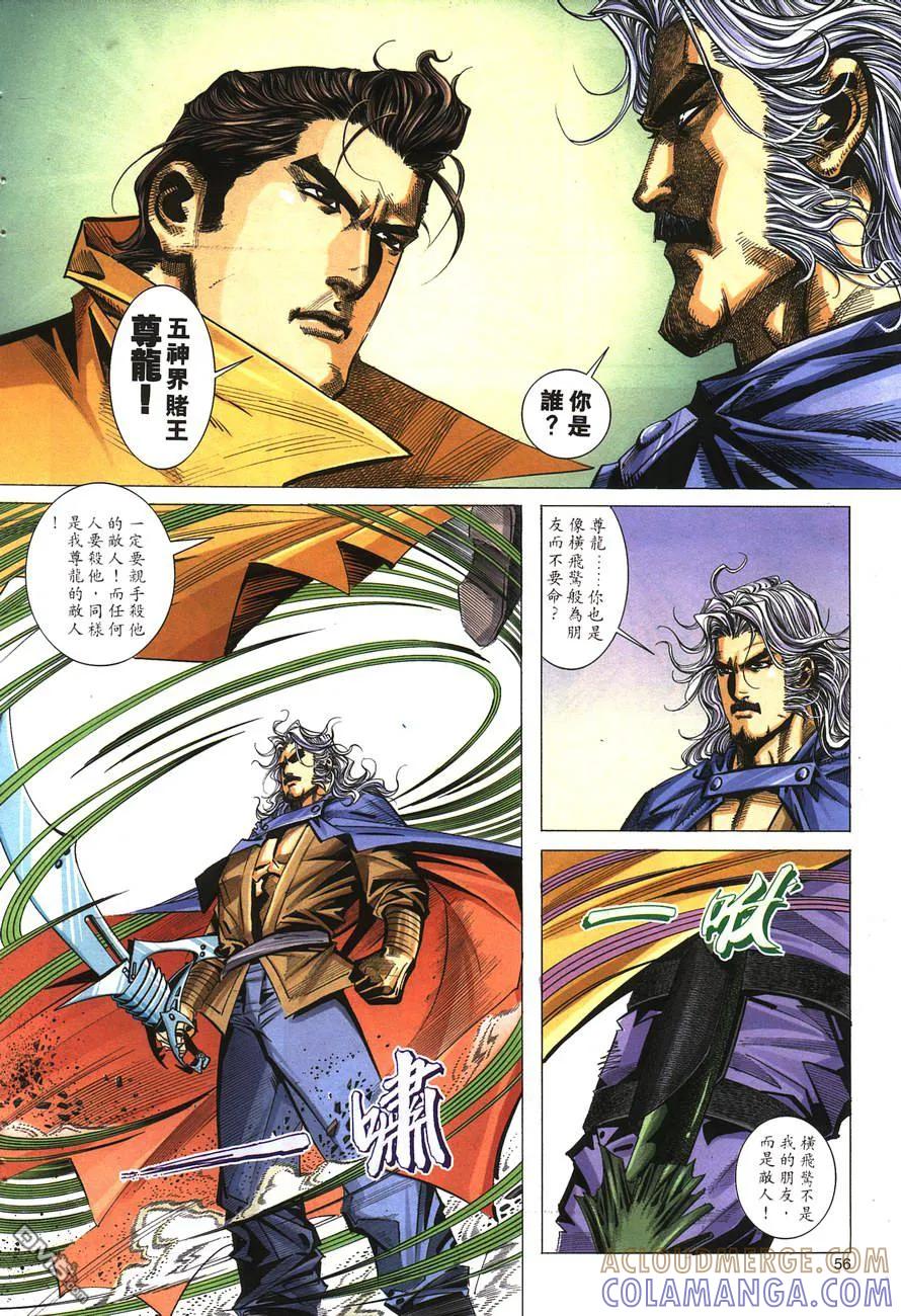 《霸刀》第142卷 第25页