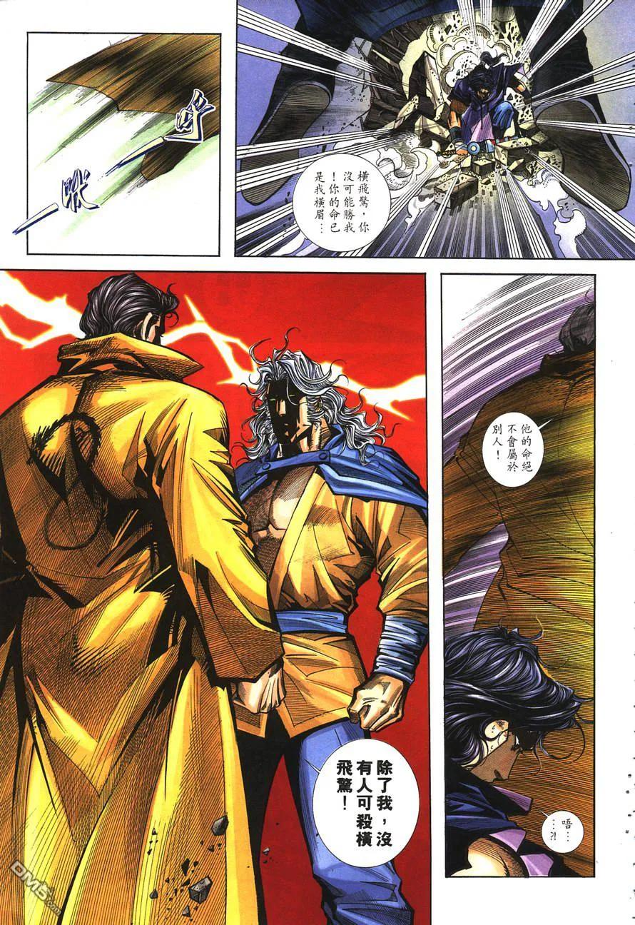 《霸刀》第142卷 第24页