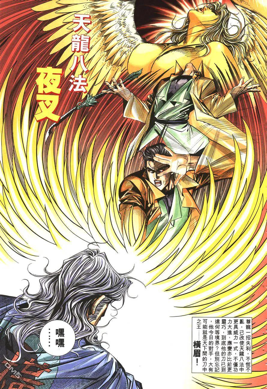 《霸刀》第142卷 第30页