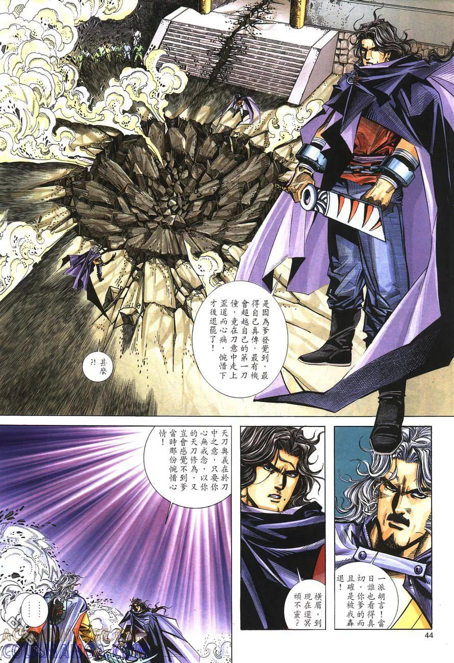 《霸刀》第142卷 第13页