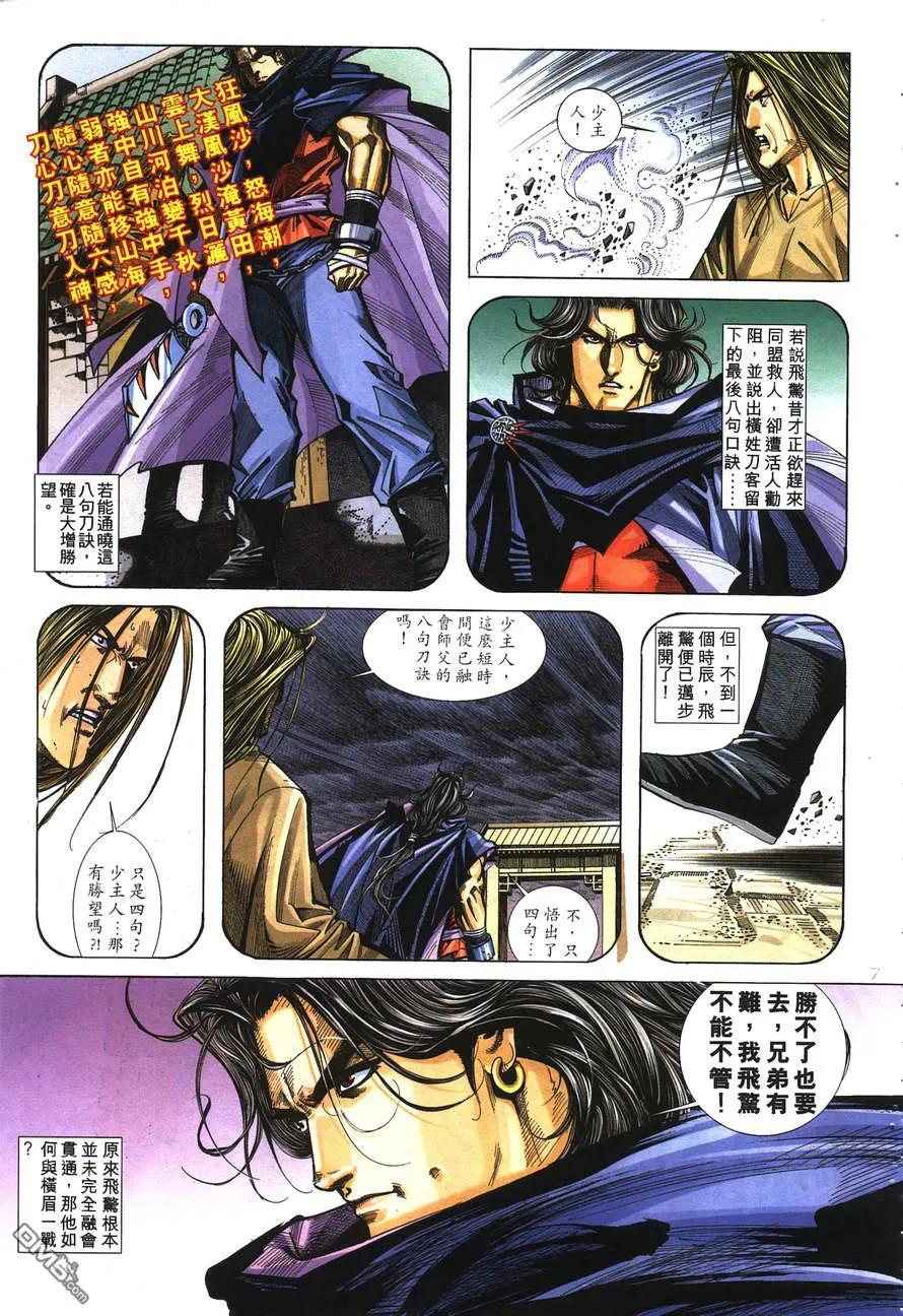 《霸刀》第142卷 第6页