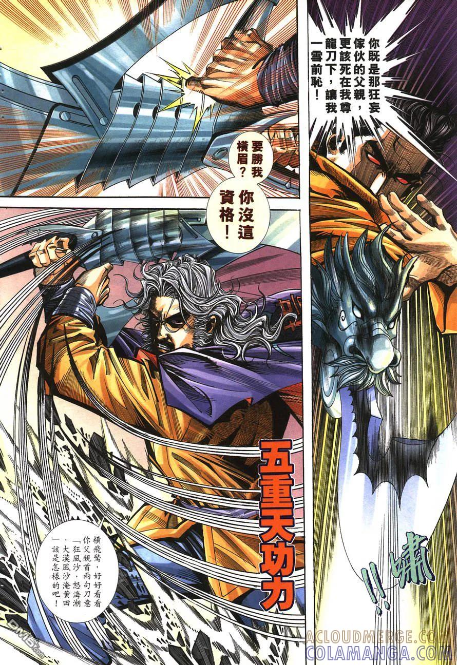 《霸刀》第142卷 第27页