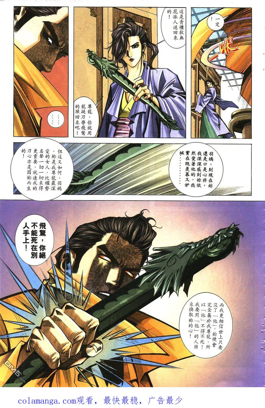 《霸刀》第142卷 第32页