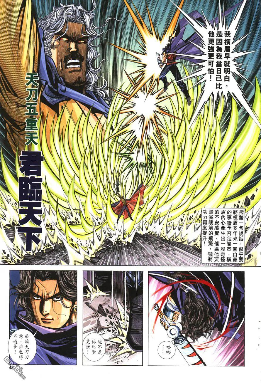 《霸刀》第142卷 第12页