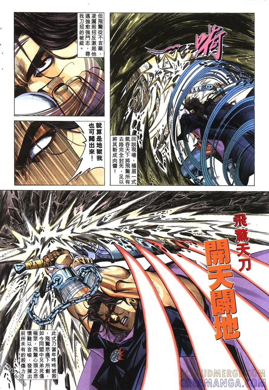 《霸刀》第142卷 第7页