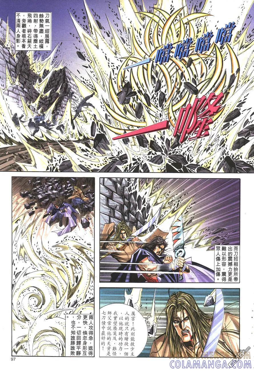 《霸刀》第143卷 第33页