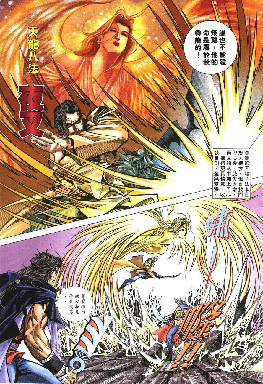 《霸刀》第143卷 第2页
