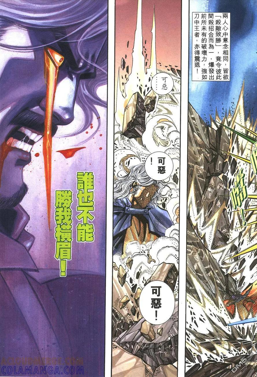 《霸刀》第143卷 第15页