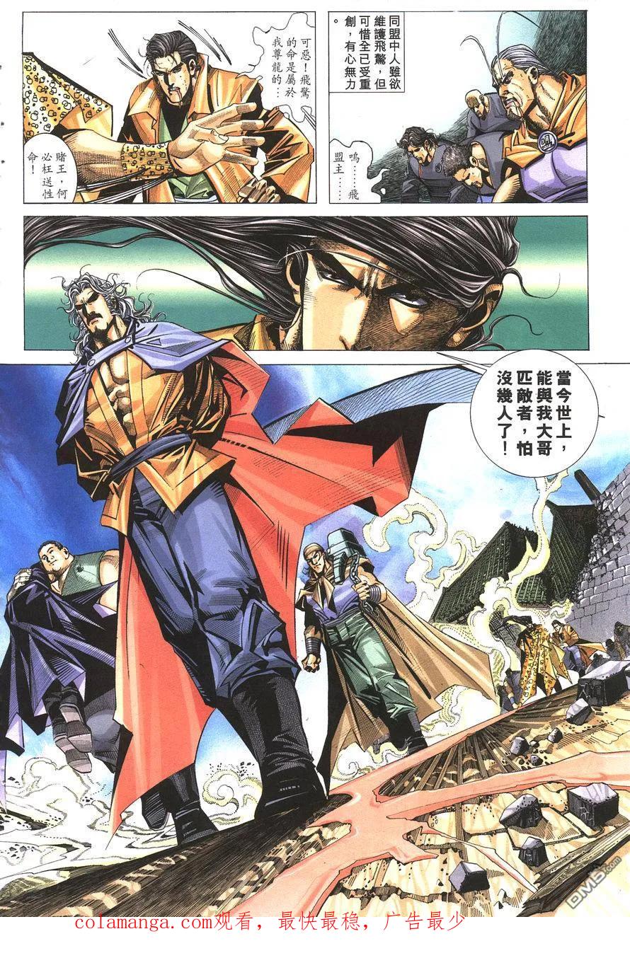 《霸刀》第143卷 第36页