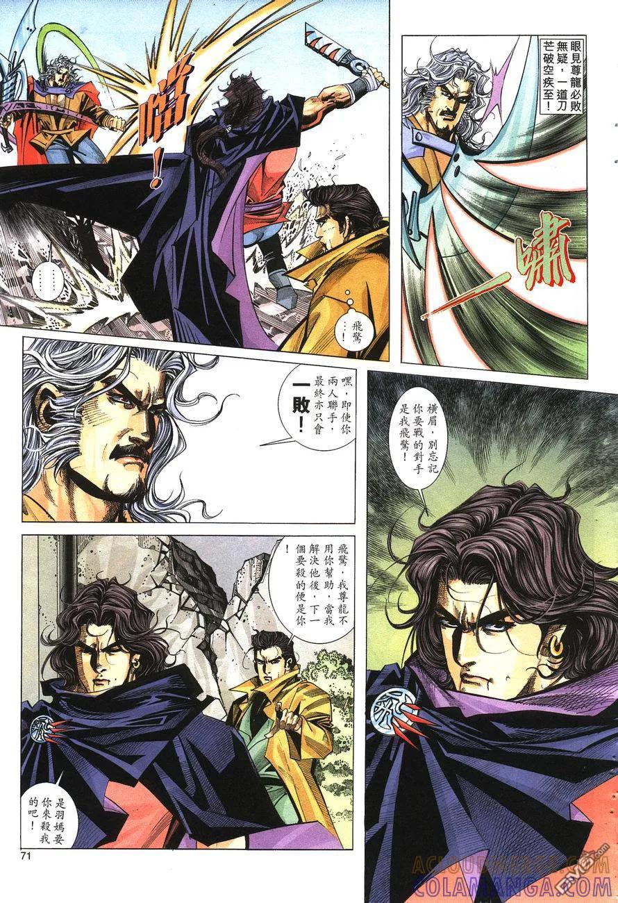 《霸刀》第143卷 第7页