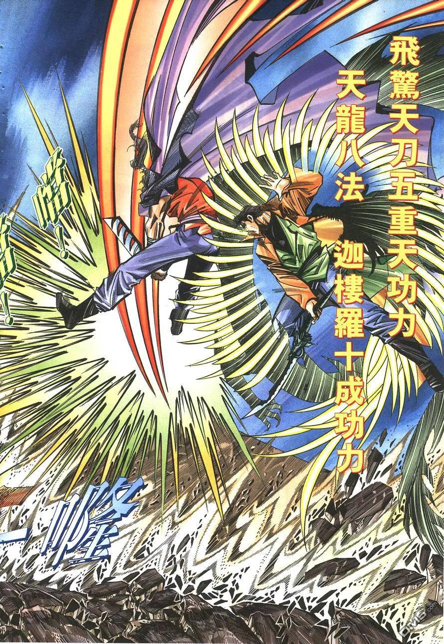 《霸刀》第143卷 第14页