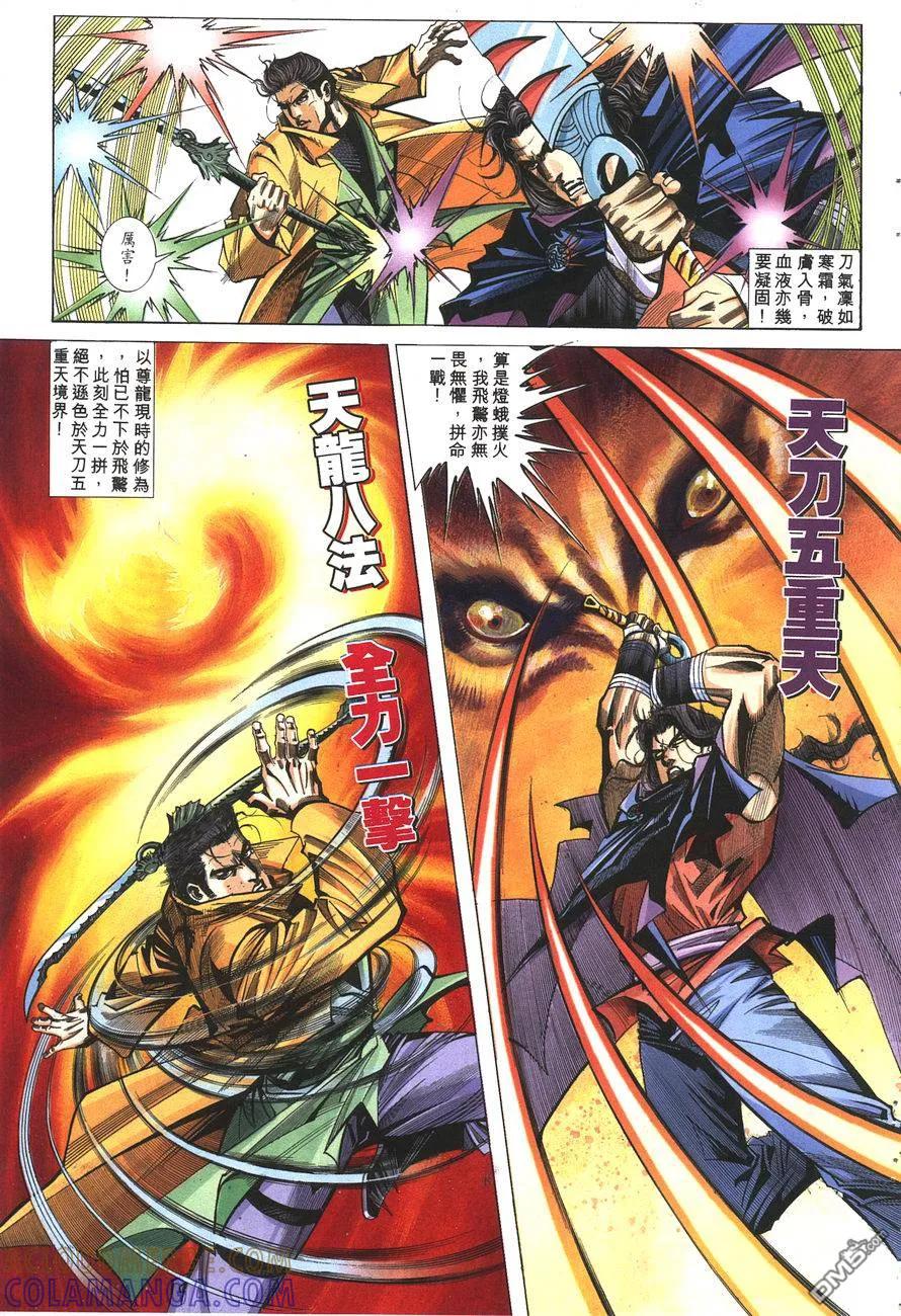 《霸刀》第143卷 第17页