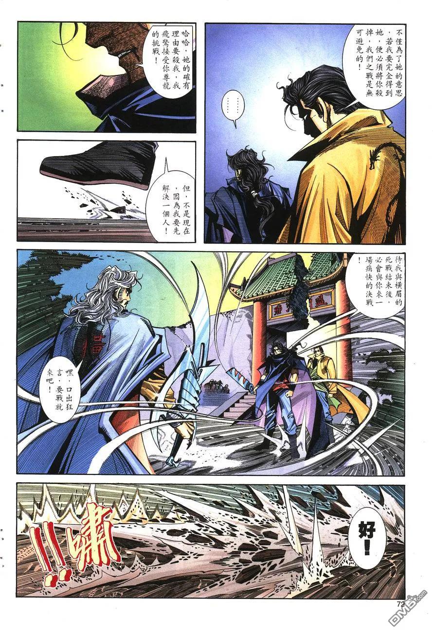 《霸刀》第143卷 第8页