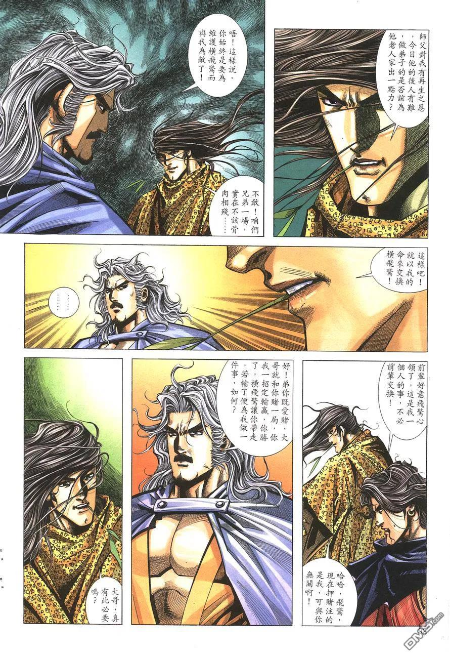 《霸刀》第143卷 第28页