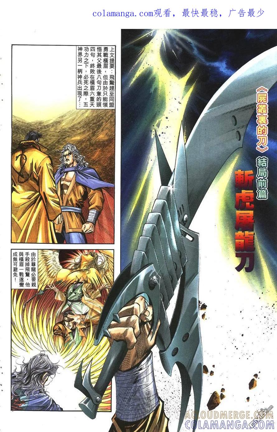 《霸刀》第143卷 第1页