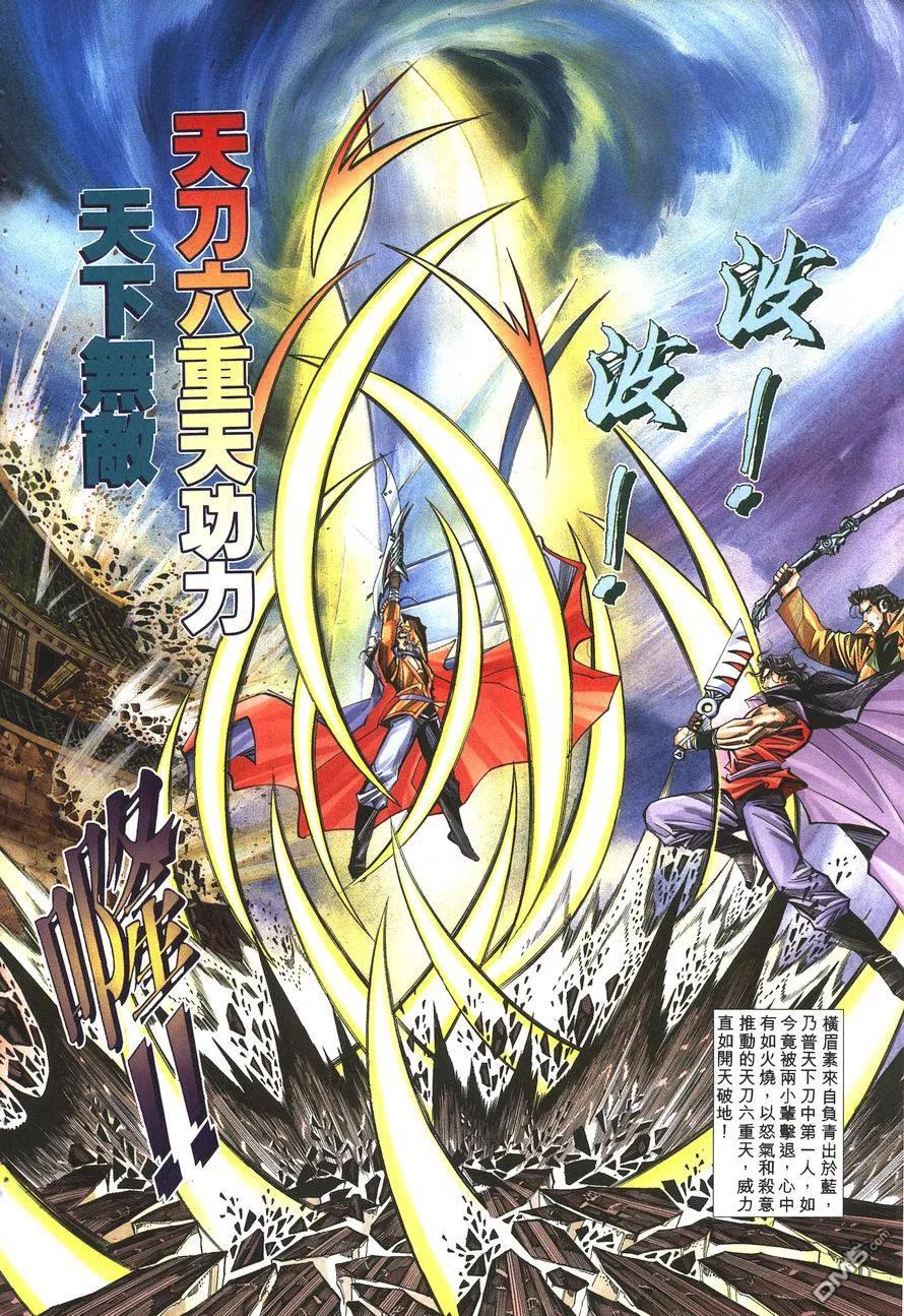 《霸刀》第143卷 第16页
