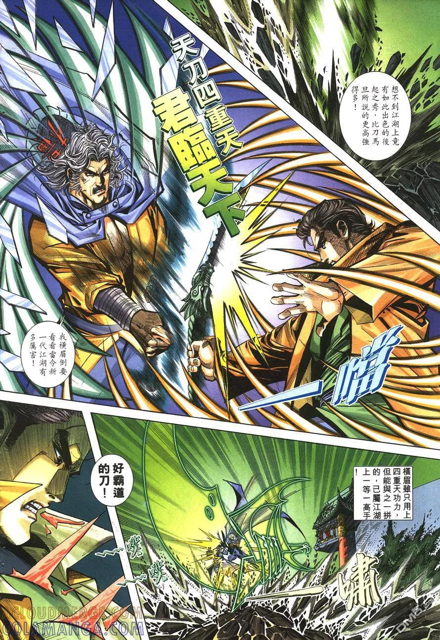 《霸刀》第143卷 第3页
