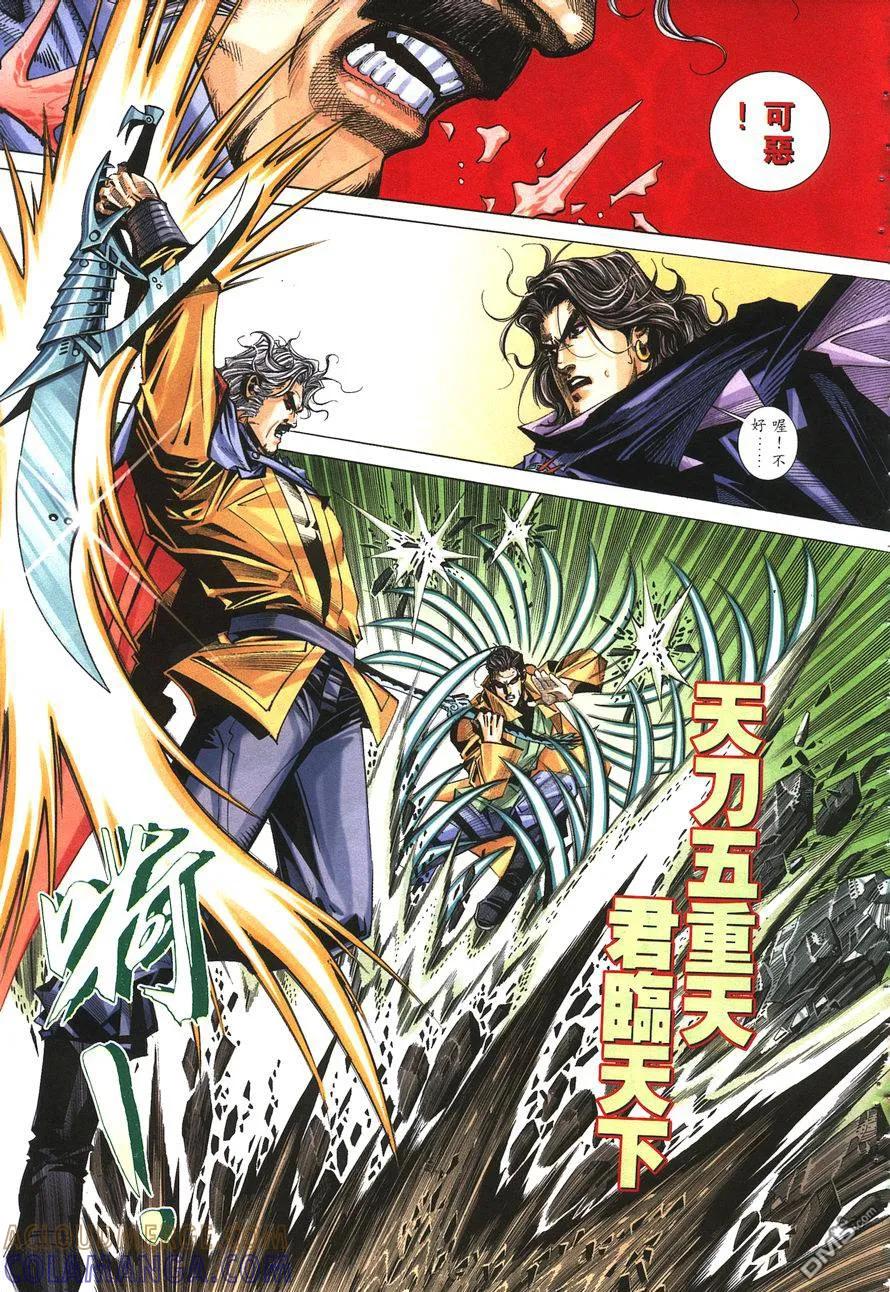 《霸刀》第143卷 第5页
