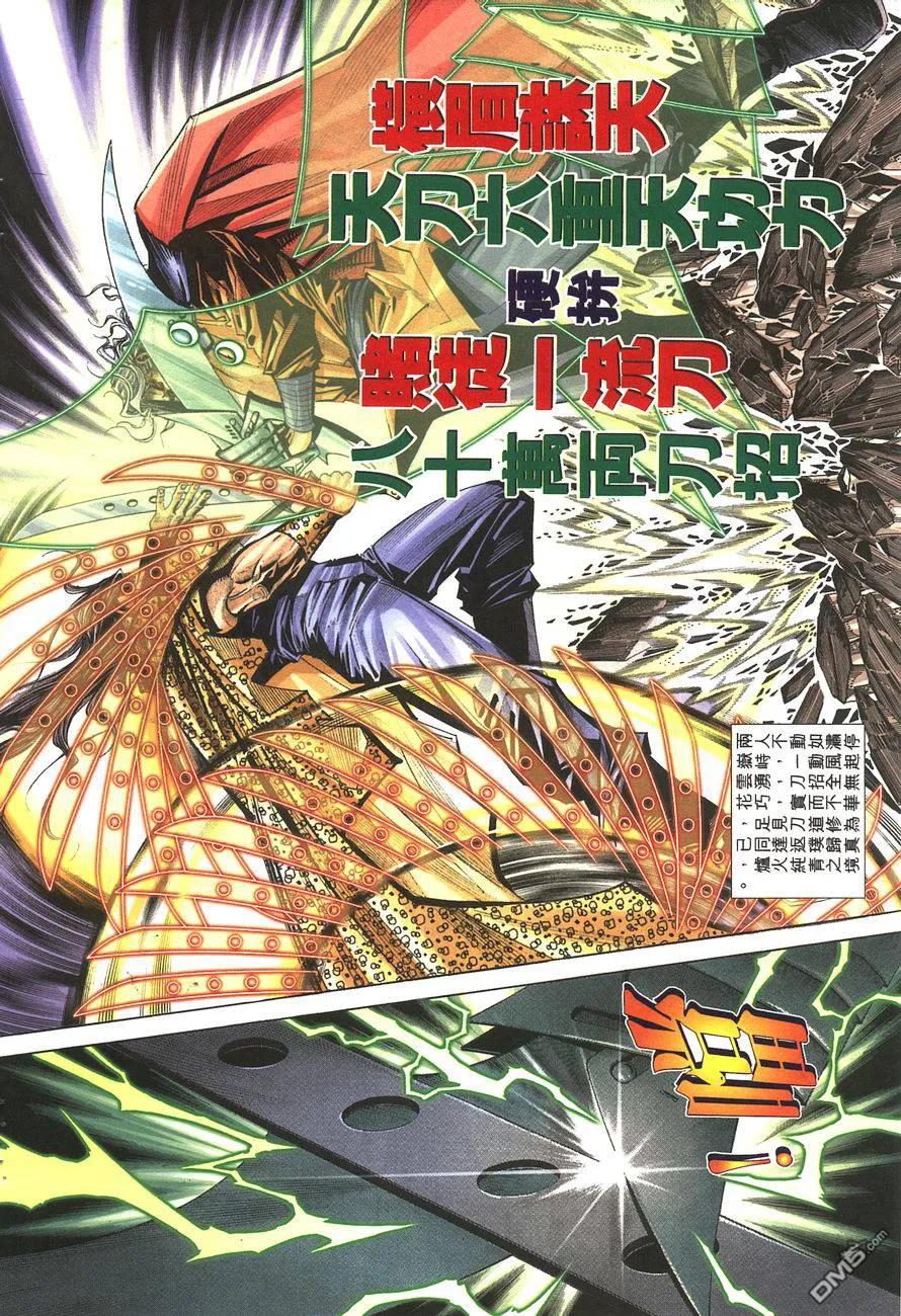 《霸刀》第143卷 第32页