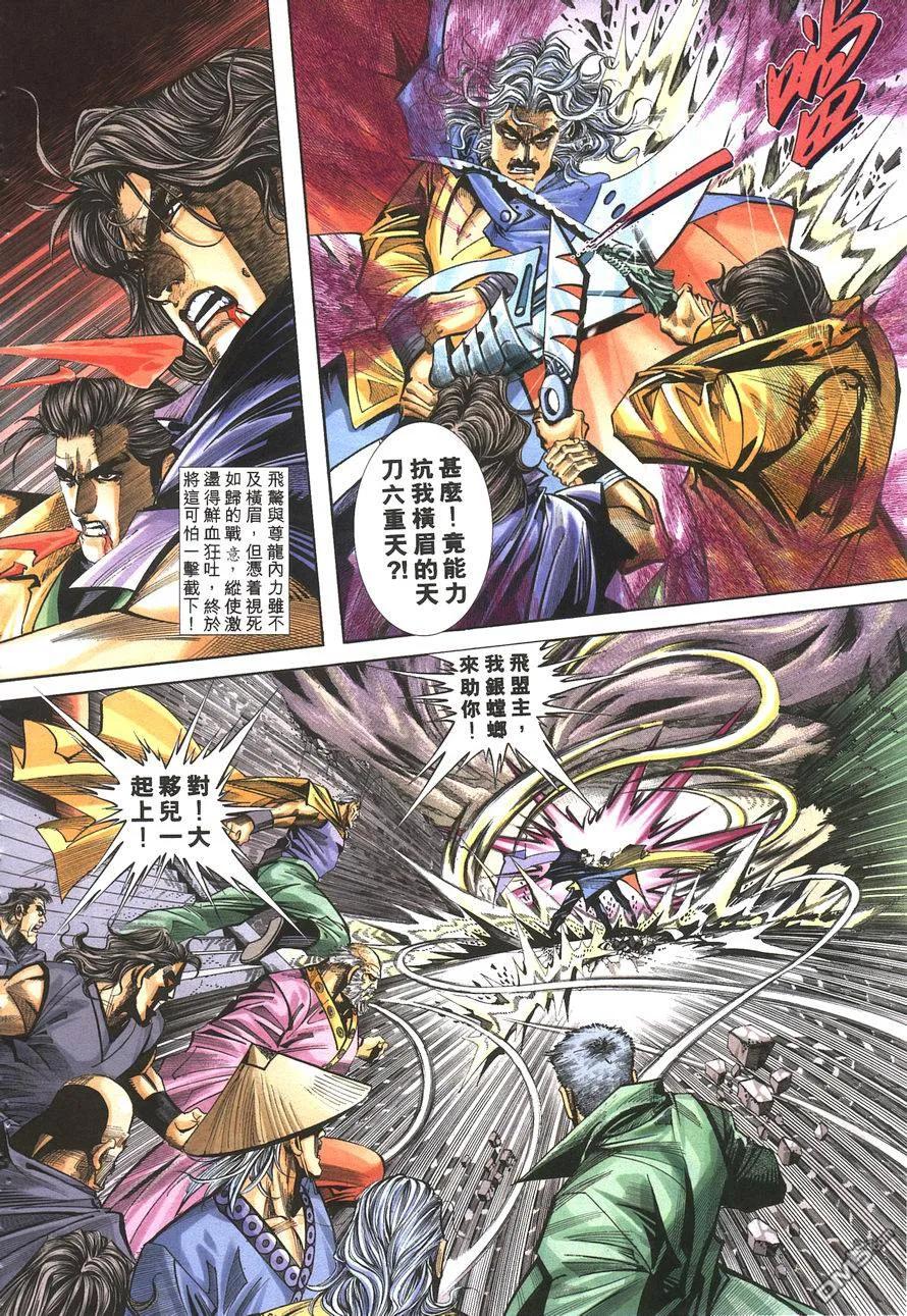 《霸刀》第143卷 第20页