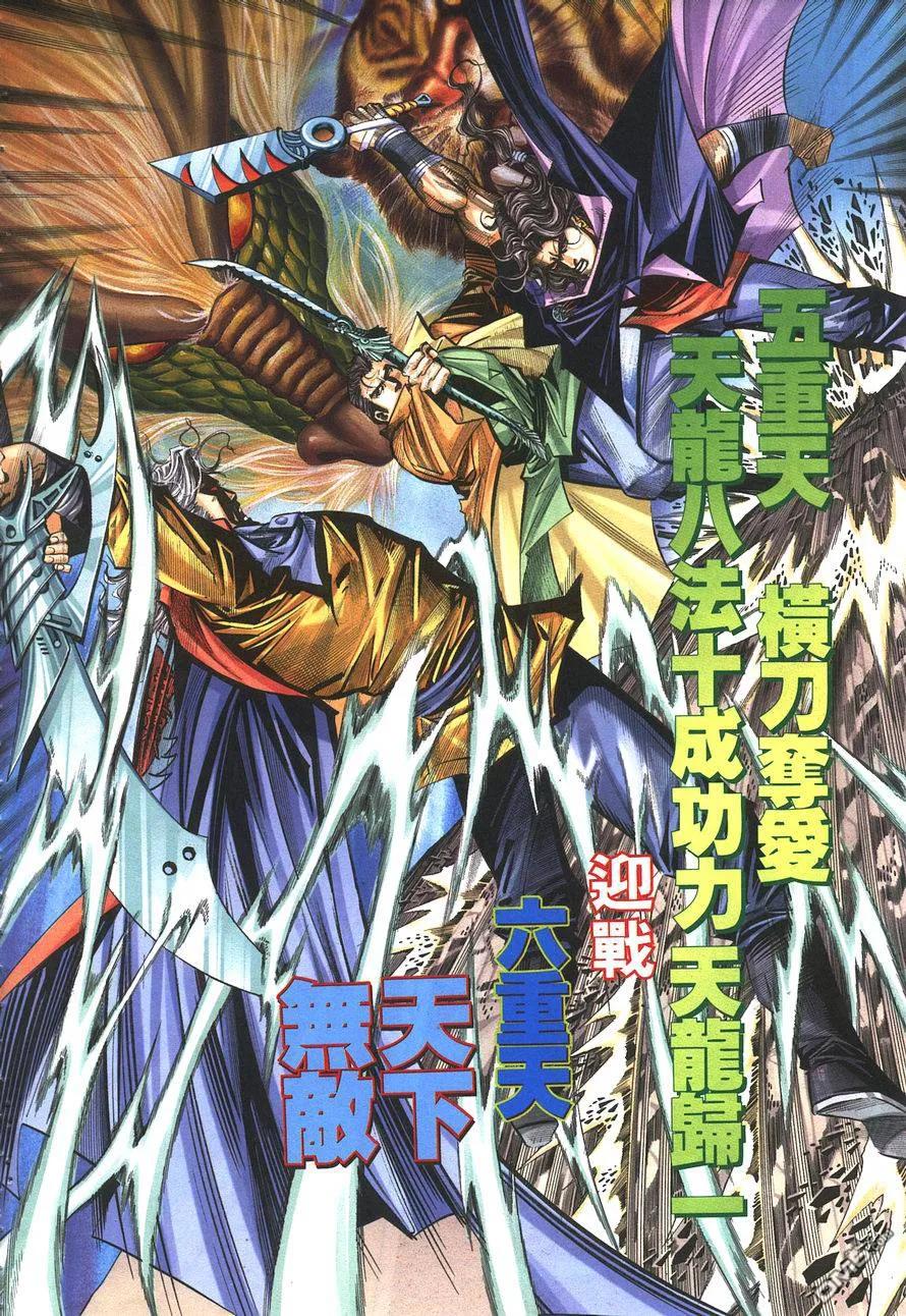 《霸刀》第143卷 第18页