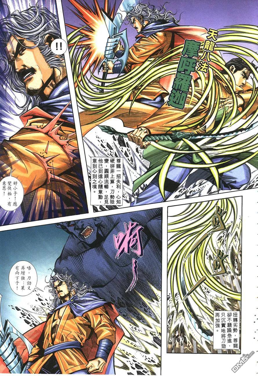 《霸刀》第143卷 第4页